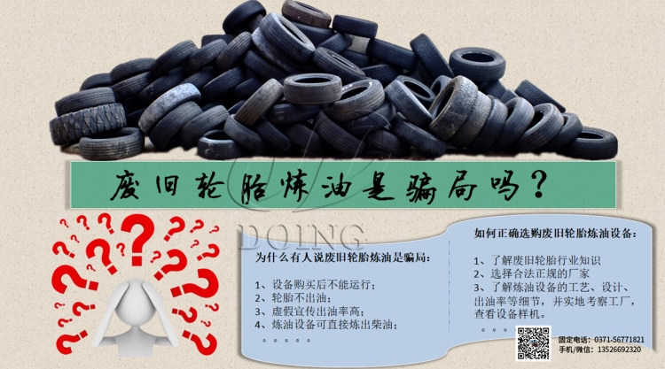废轮胎炼油设备