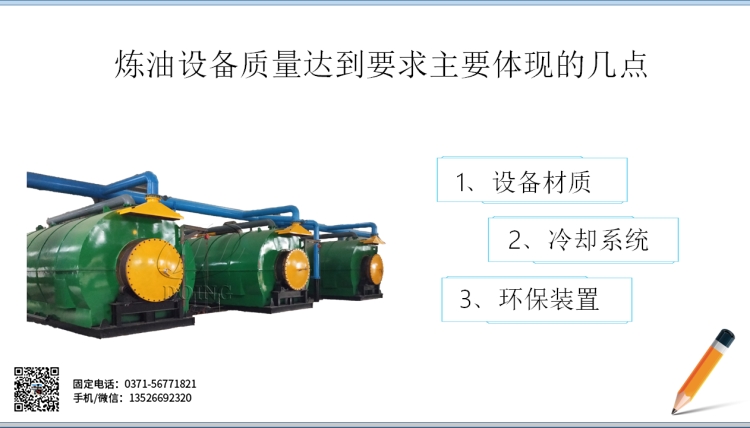 废轮胎炼油设备