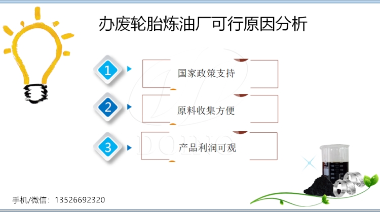 废轮胎炼油设备