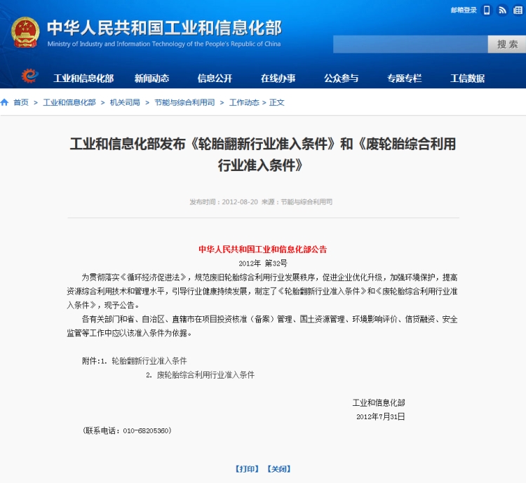 废轮胎综合利用行业规范条件