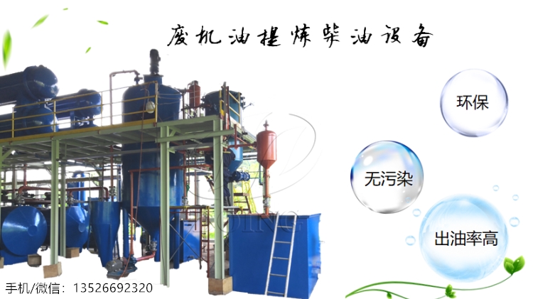 废机油提炼柴油设备