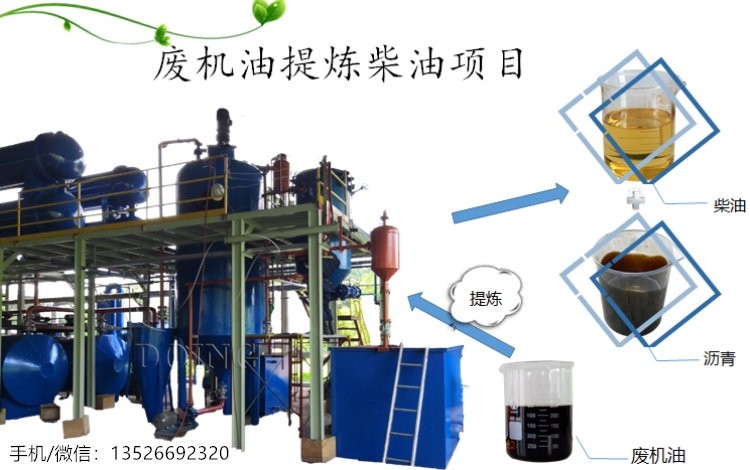 废机油提炼柴油设备