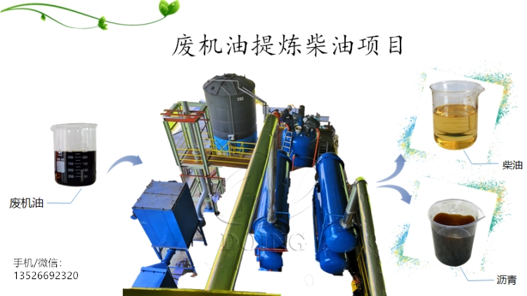 废机油提炼设备
