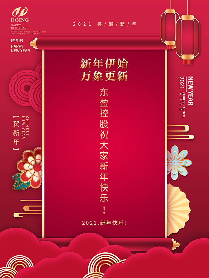 新年快乐