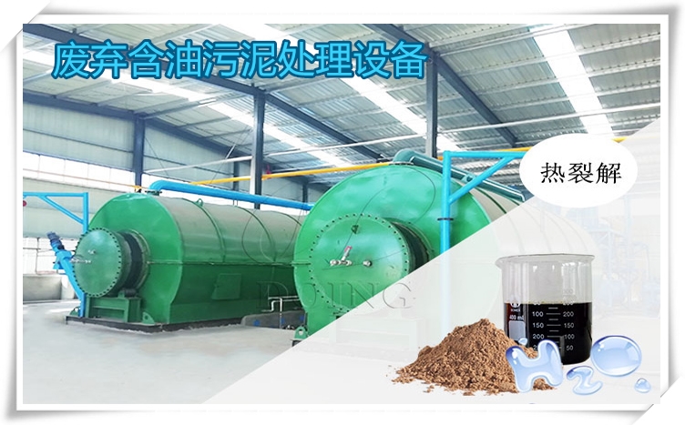 油泥炼油设备