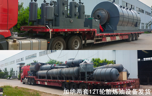 恭喜！加纳客户购买的轮胎炼油设备发货啦！