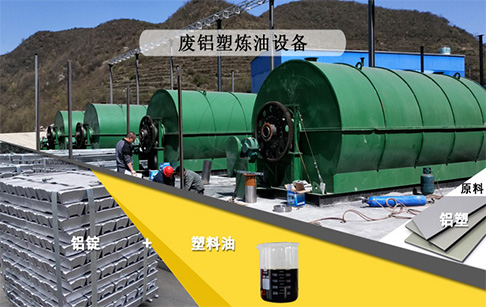 废铝塑炼油属于化工行业吗？需要办理什么手续？