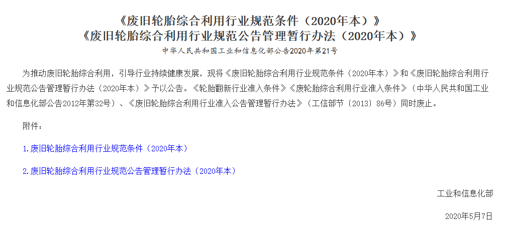 废旧轮胎再生项目