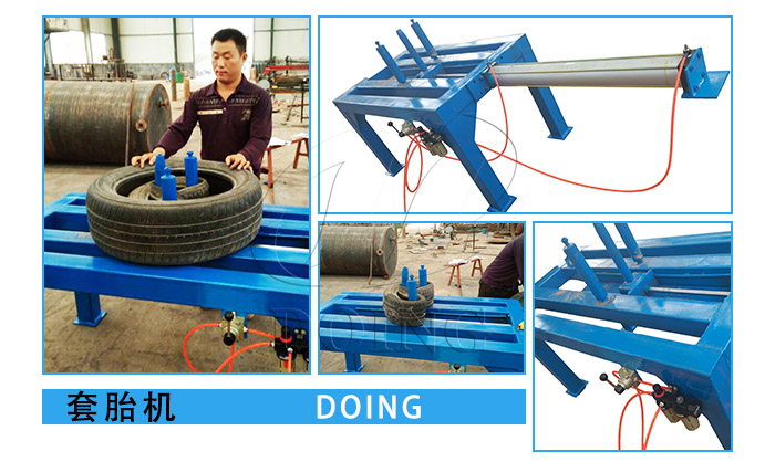 套胎机