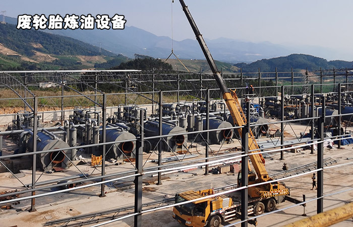 轮胎炼油设备