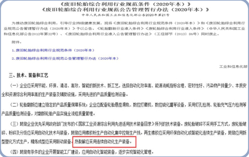 废旧轮胎综合利用行业规范条件（2020年本）