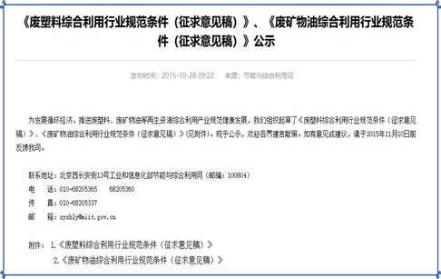 废塑料综合利用行业规范条件