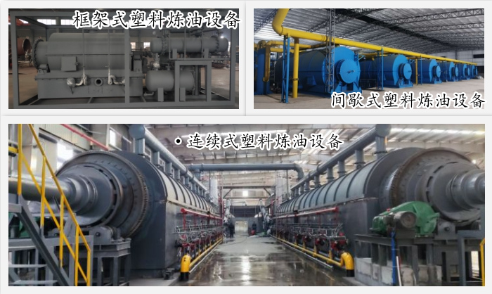 废塑料炼油设备