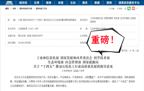 重磅！六部委发文：推动废塑料、废弃橡胶等废旧化工材料再生和循环利用！