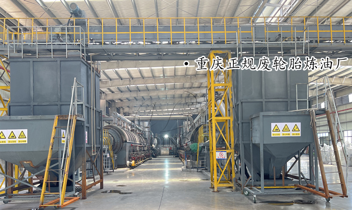 废轮胎炼油厂