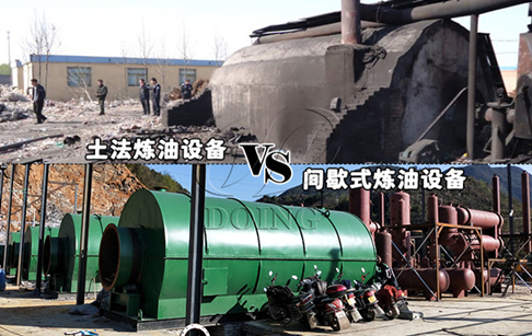 废旧轮胎土法炼油和热裂解炼油一样吗？有什么区别？