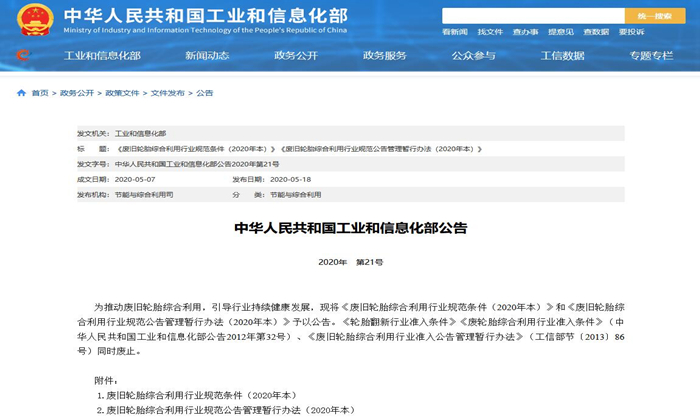 废轮胎炼油最新国家政策