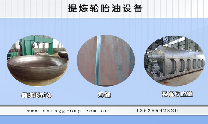 提炼轮胎油设备