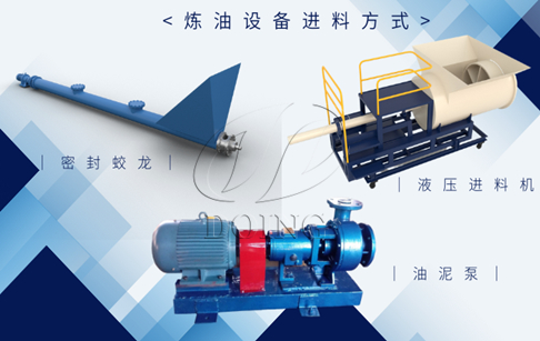 炼油设备是如何进料的？炼油设备的进料方式有哪些？
