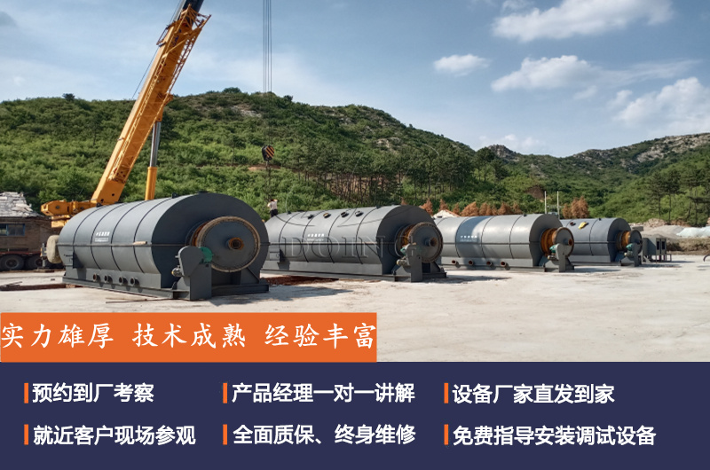 轮胎炼油设备厂家