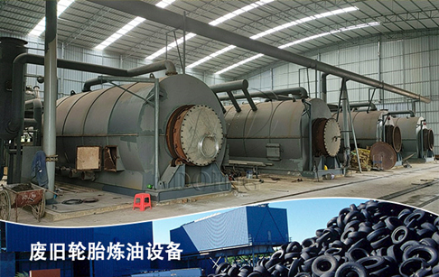 一吨废旧轮胎炼油的利润是多少？废旧轮胎炼油厂利润高吗？