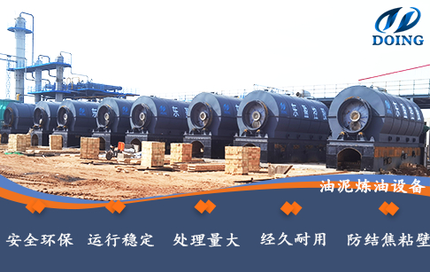 油泥炼油的出油率是多少？一吨油泥可以提炼多少油？