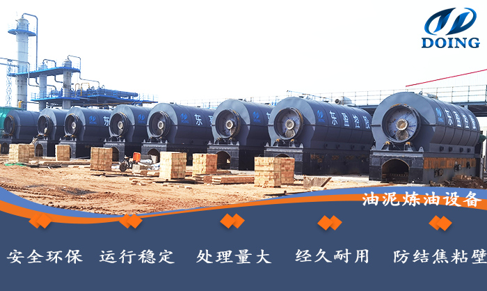 含油污泥裂解设备