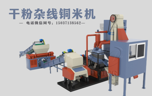 干粉杂线铜米机多少钱一台？
