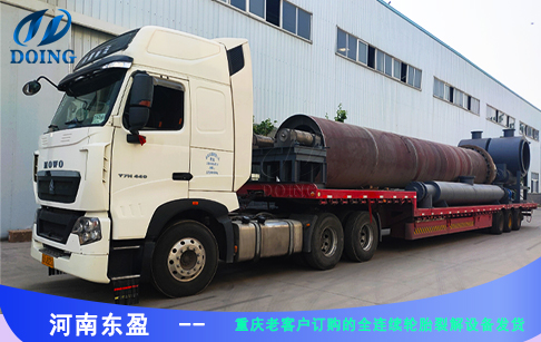 三度续单！重庆老客户订购的东盈全连续轮胎裂解设备发货了!