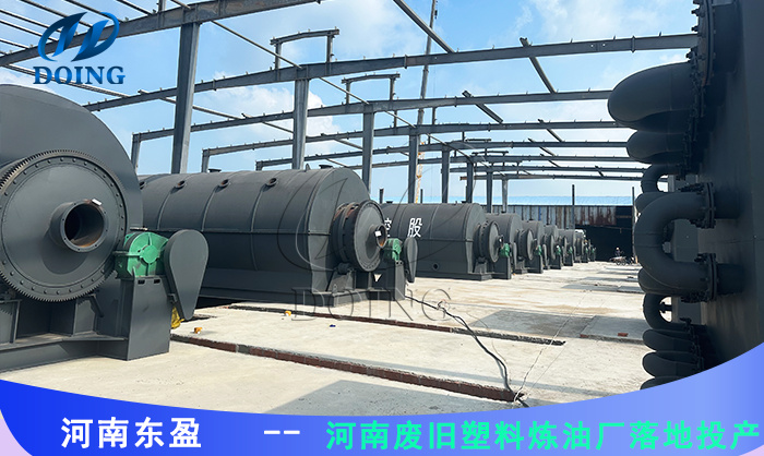 废旧塑料炼油厂