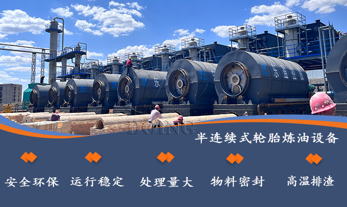 废轮胎炼油设备