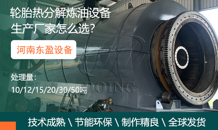 轮胎热分解炼油设备