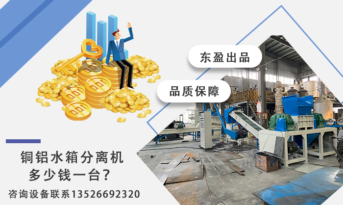 铜铝分离机