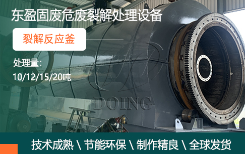 固废危废裂解处理设备哪种材质好？