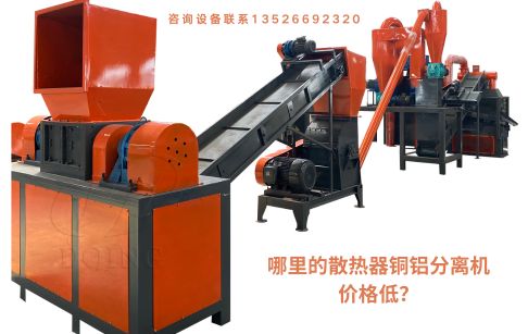 哪里的散热器铜铝分离机价格低？