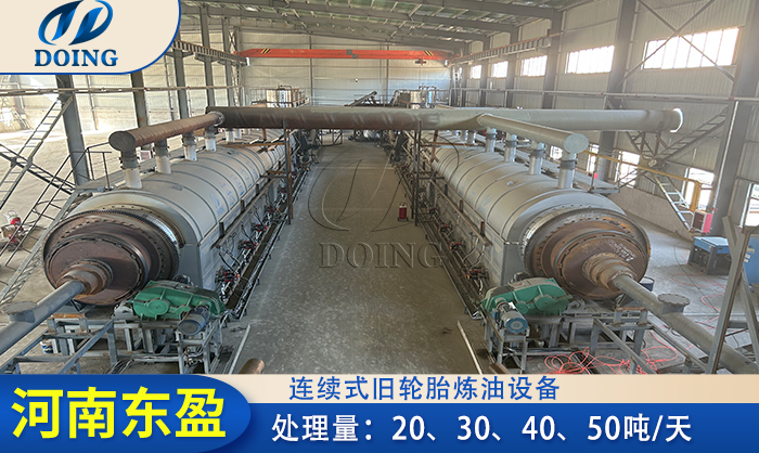 废旧轮胎连续炼油设备