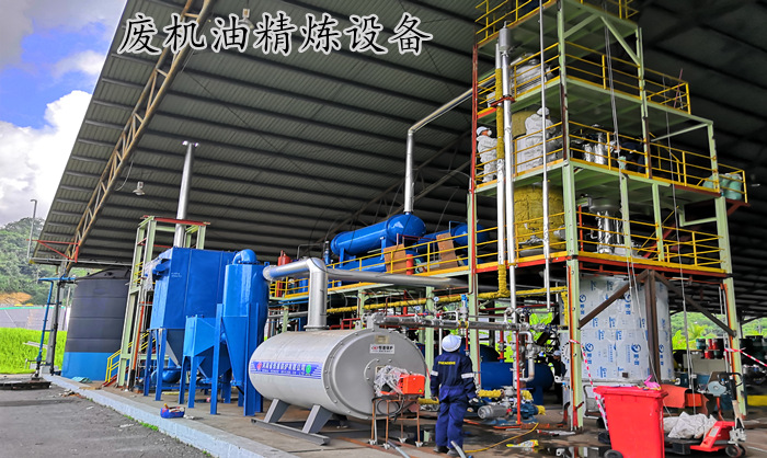 废油再生净化设备