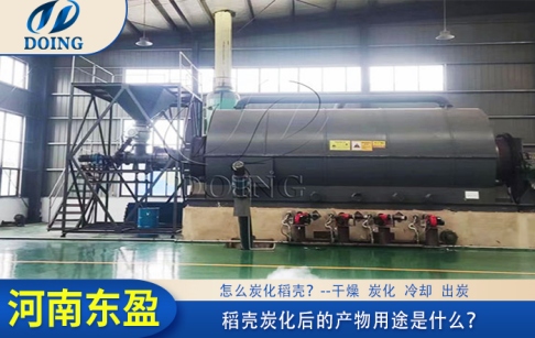 怎么炭化稻壳？稻壳炭化后的用途是什么？