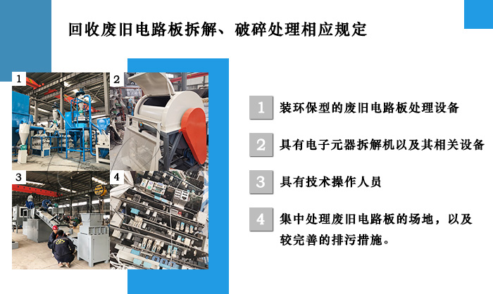 电路板回收设备