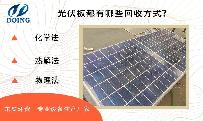 光伏板回收