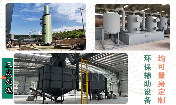 废气处理系统
