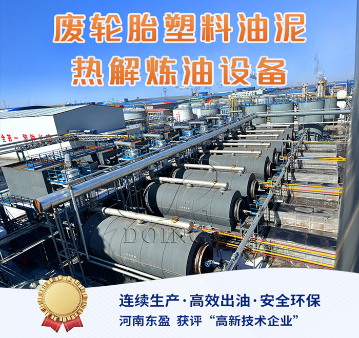 热解炼油设备