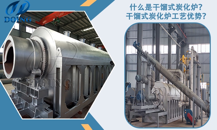 连续式炭化炉