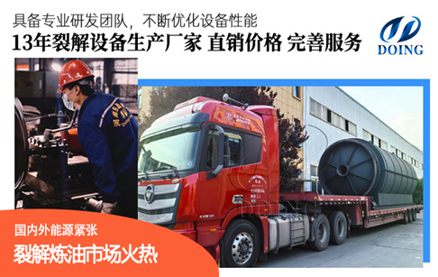 轮胎炼油厂老板选择设备怎么避坑？