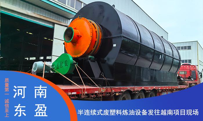 河南东盈塑料热裂解设备