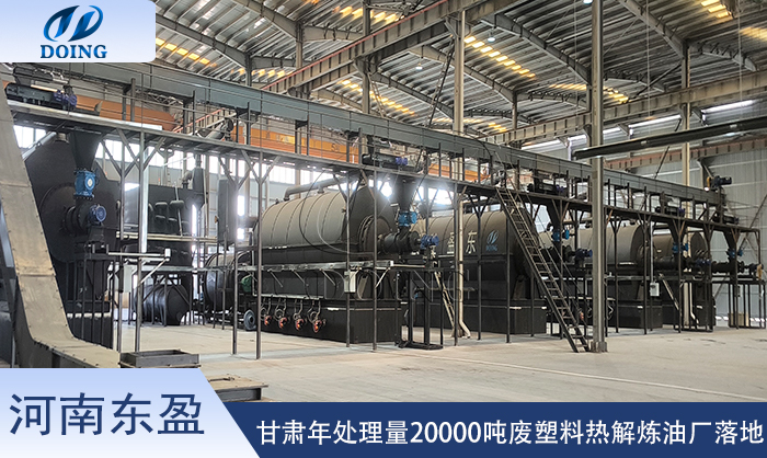 东盈废塑料提炼油设备