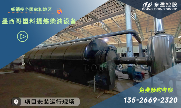 东盈废塑料裂解设备