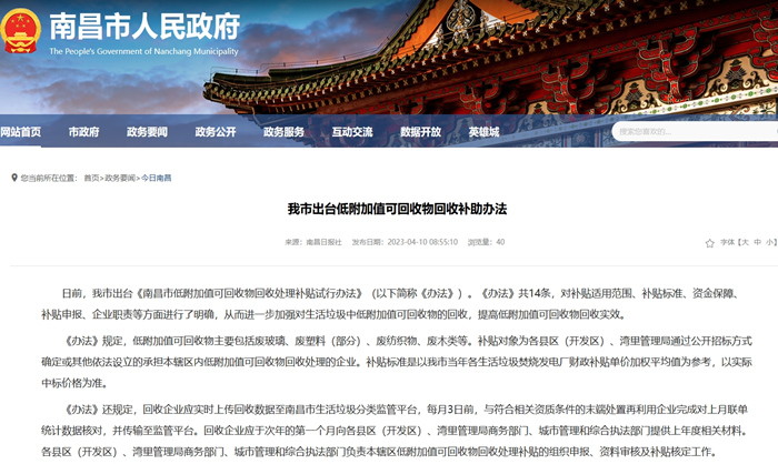 南昌市低附加值可回收物回收处理补贴试行办法