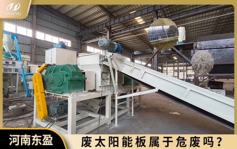 废太阳能板属于危废吗？如何安全处理？