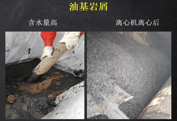 油基岩屑脱水前后对比图700.jpg